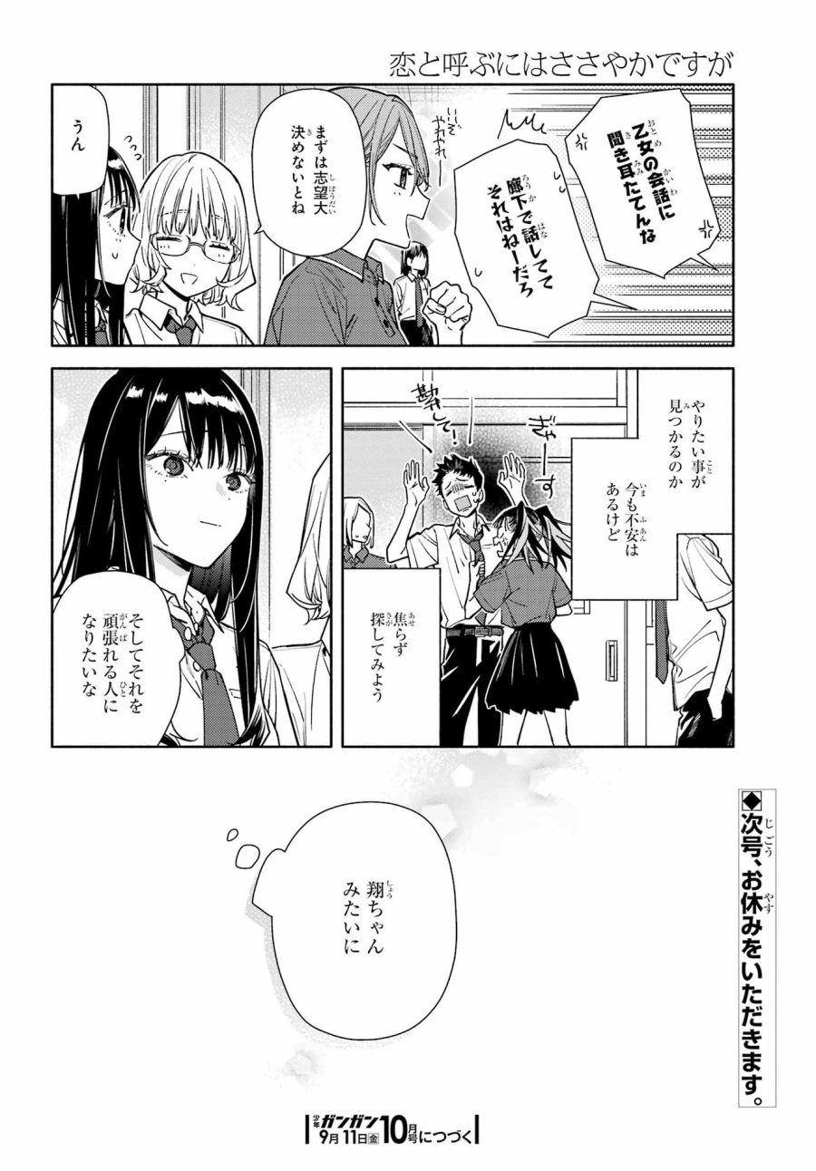恋と呼ぶにはささやかですが 第9話 - Page 28