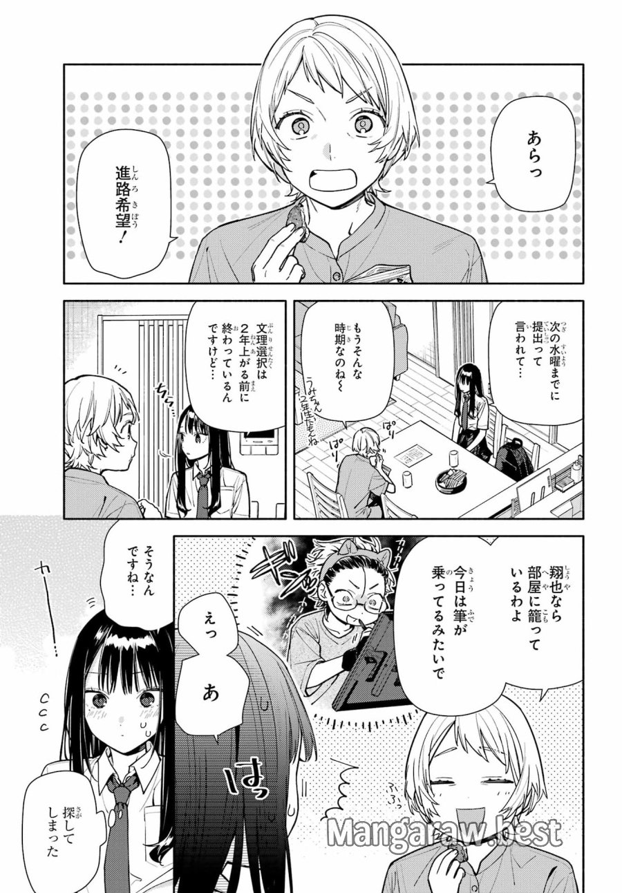 恋と呼ぶにはささやかですが 第9話 - Page 3