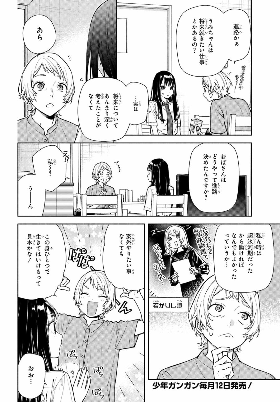 恋と呼ぶにはささやかですが 第9話 - Page 4