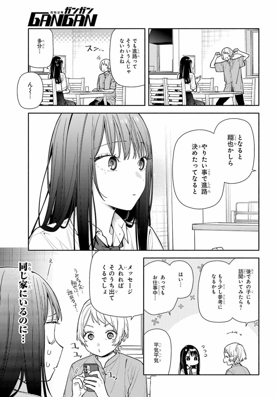 恋と呼ぶにはささやかですが 第9話 - Page 5