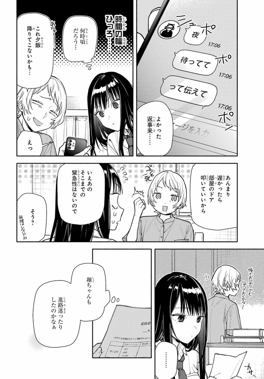 恋と呼ぶにはささやかですが 第9話 - Page 6