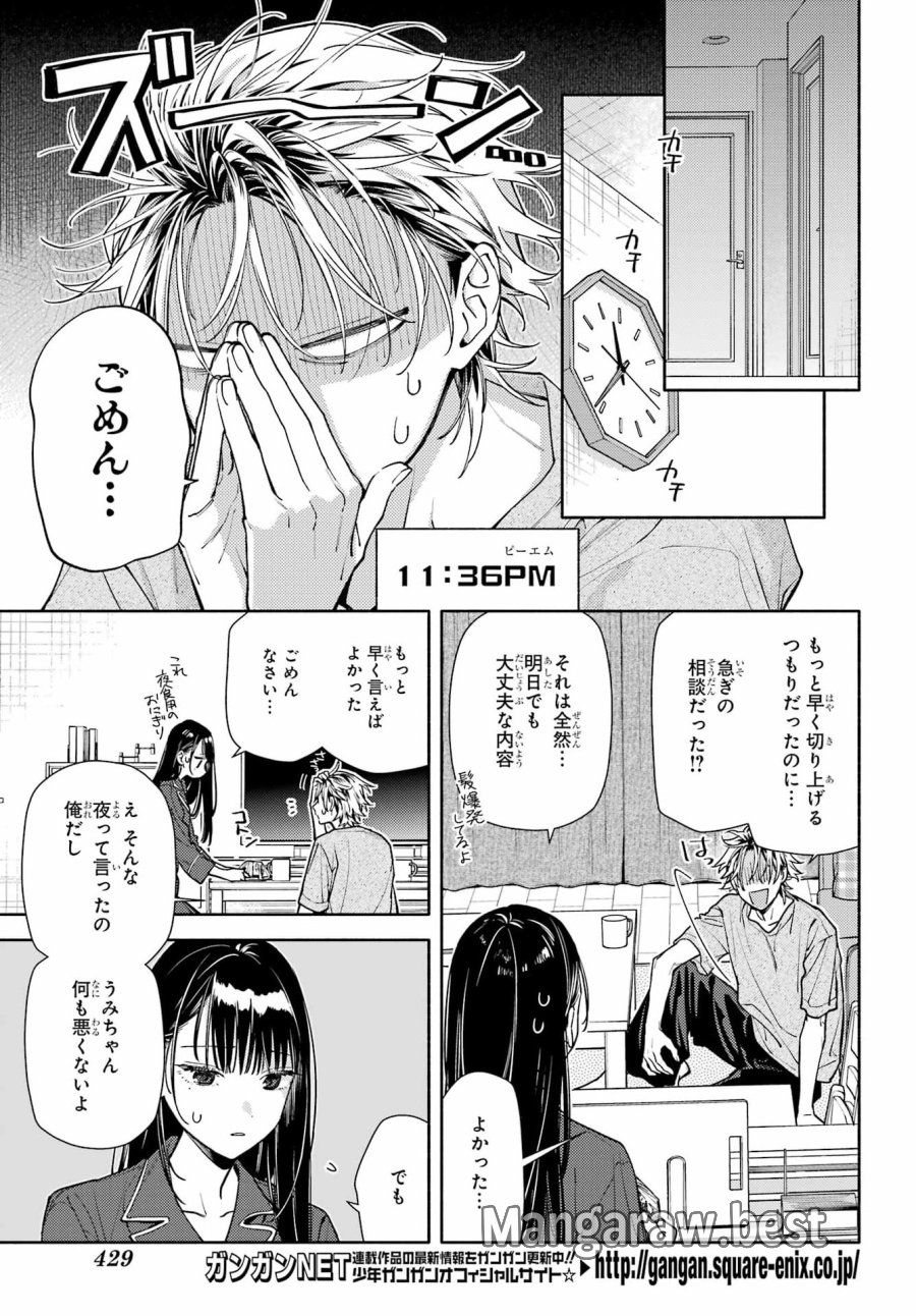 恋と呼ぶにはささやかですが 第9話 - Page 7