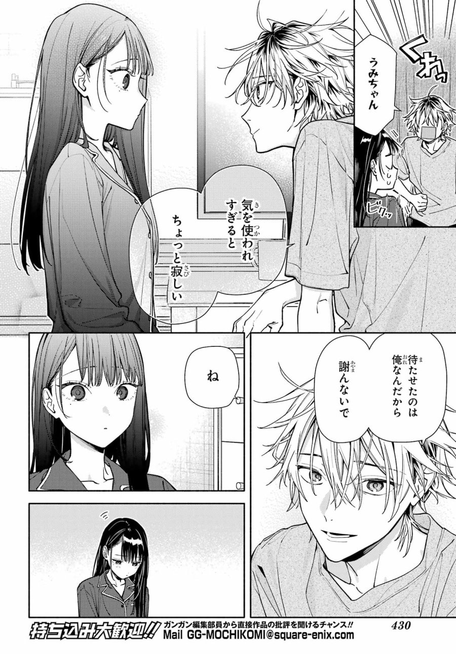 恋と呼ぶにはささやかですが 第9話 - Page 8