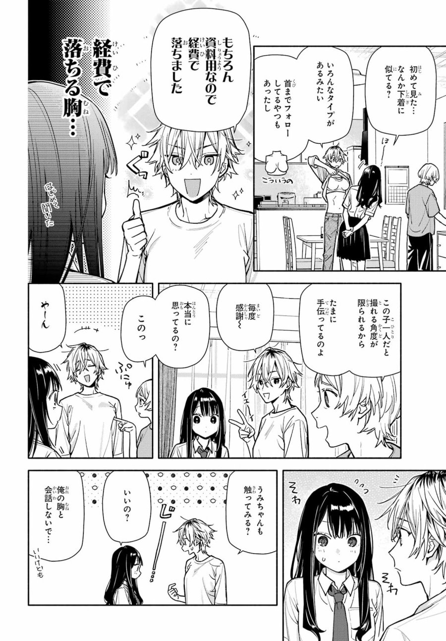 恋と呼ぶにはささやかですが 第8話 - Page 10