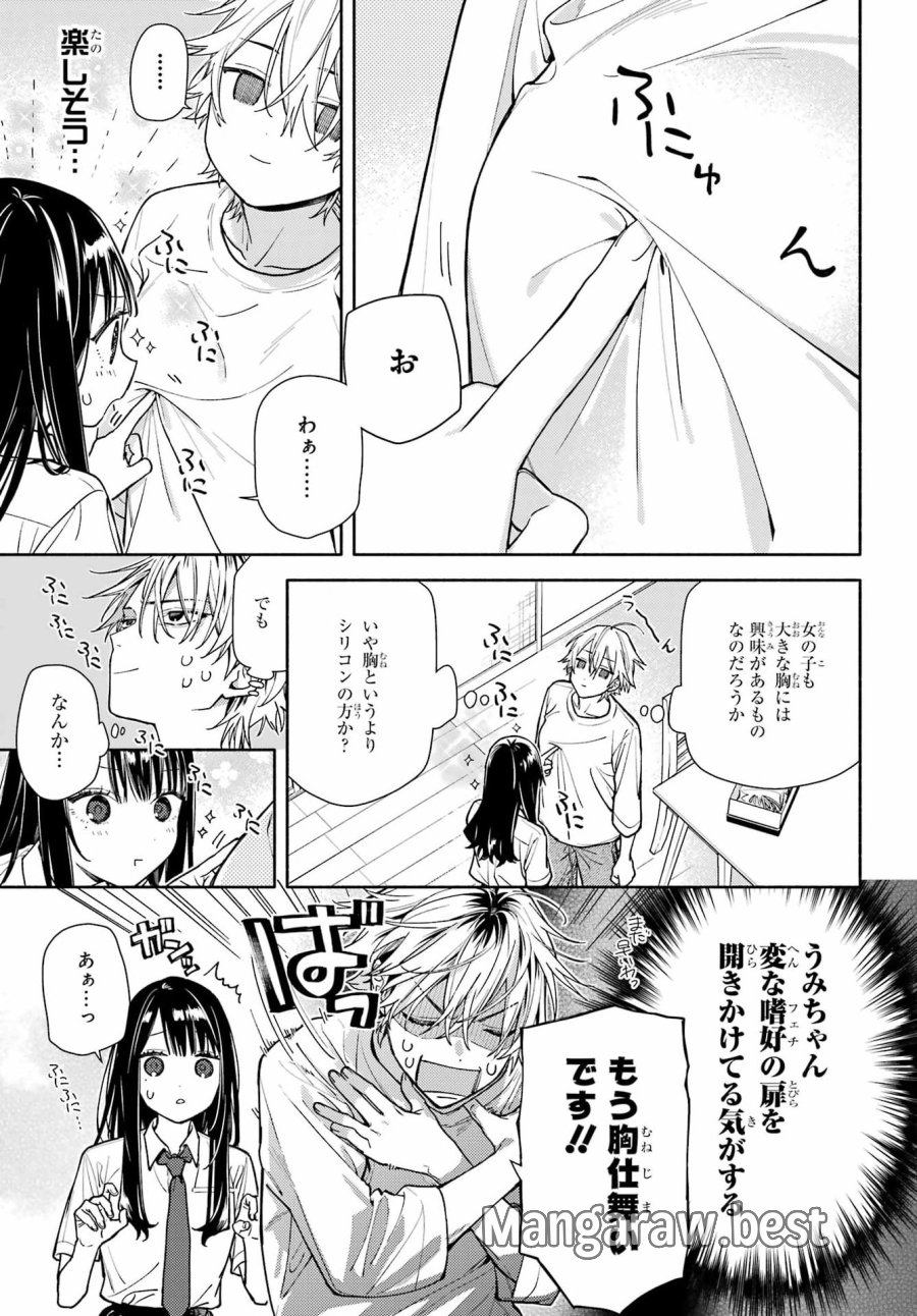 恋と呼ぶにはささやかですが 第8話 - Page 11