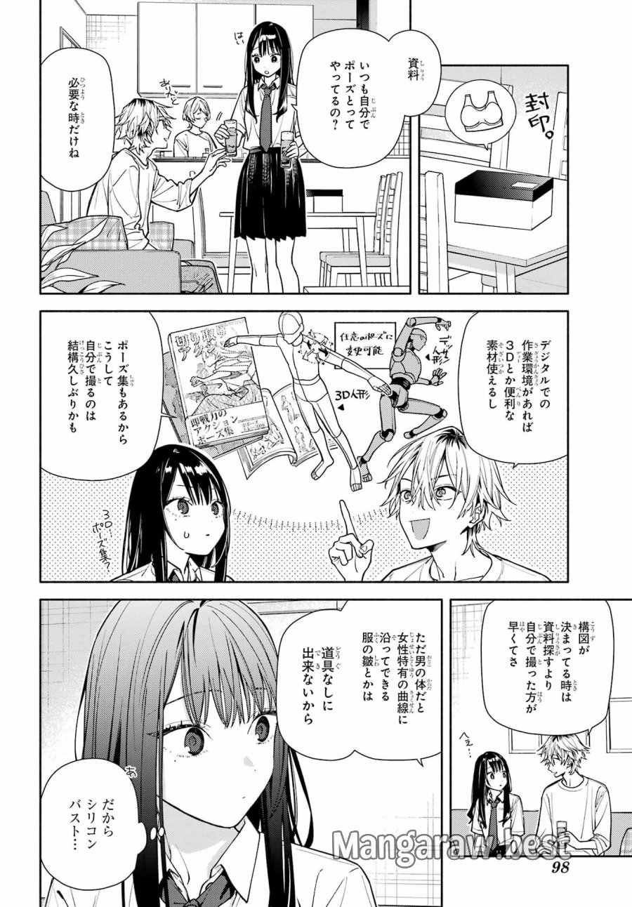 恋と呼ぶにはささやかですが 第8話 - Page 12
