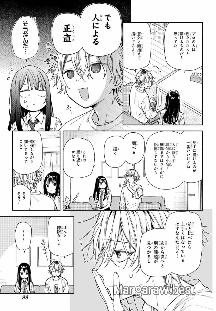 恋と呼ぶにはささやかですが 第8話 - Page 13