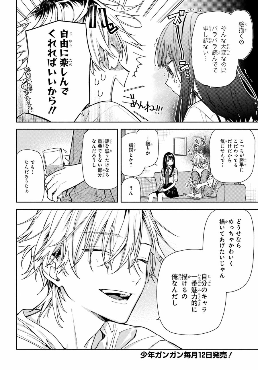 恋と呼ぶにはささやかですが 第8話 - Page 14