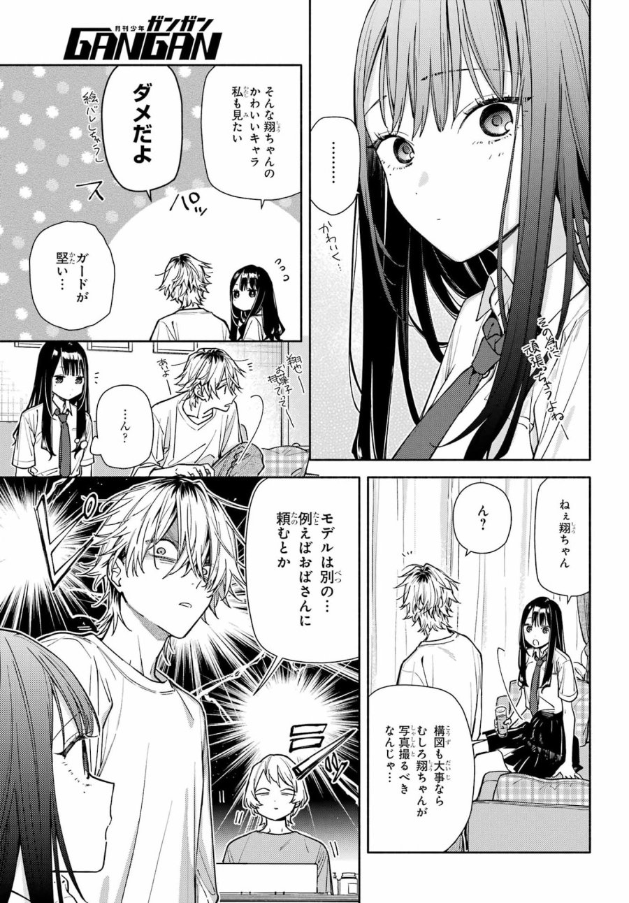 恋と呼ぶにはささやかですが 第8話 - Page 15