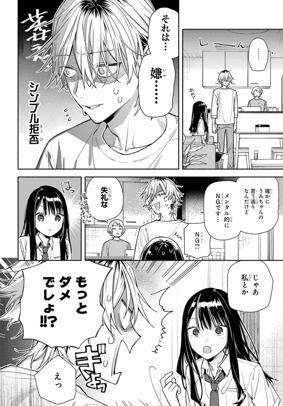恋と呼ぶにはささやかですが 第8話 - Page 16