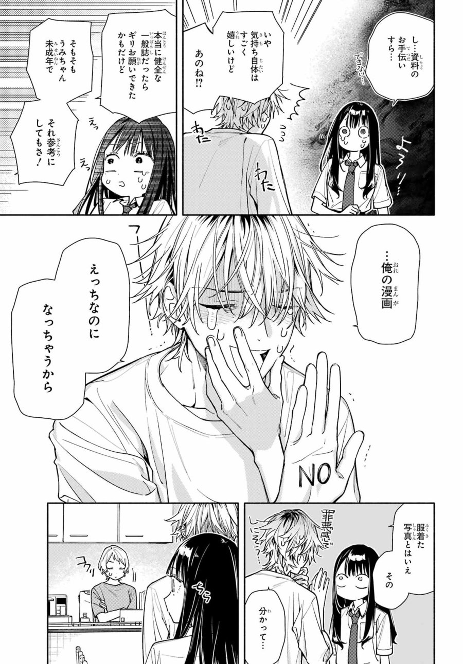恋と呼ぶにはささやかですが 第8話 - Page 17