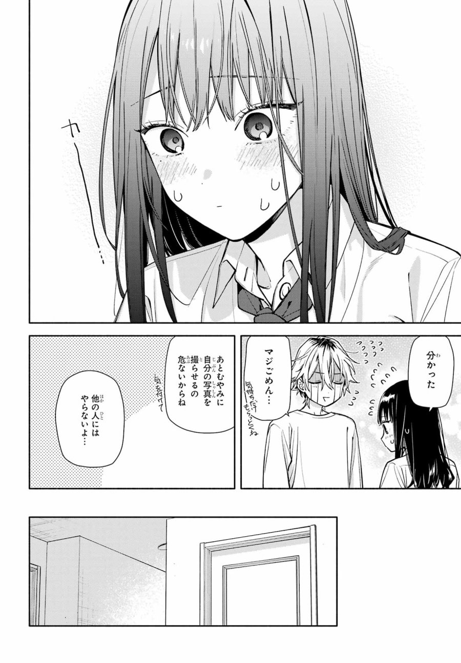 恋と呼ぶにはささやかですが 第8話 - Page 18
