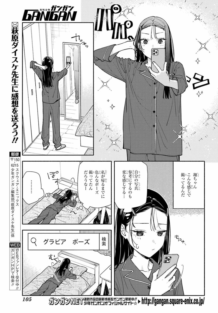恋と呼ぶにはささやかですが 第8話 - Page 19