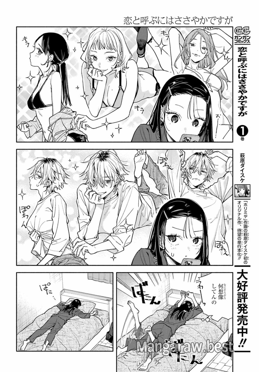 恋と呼ぶにはささやかですが 第8話 - Page 20