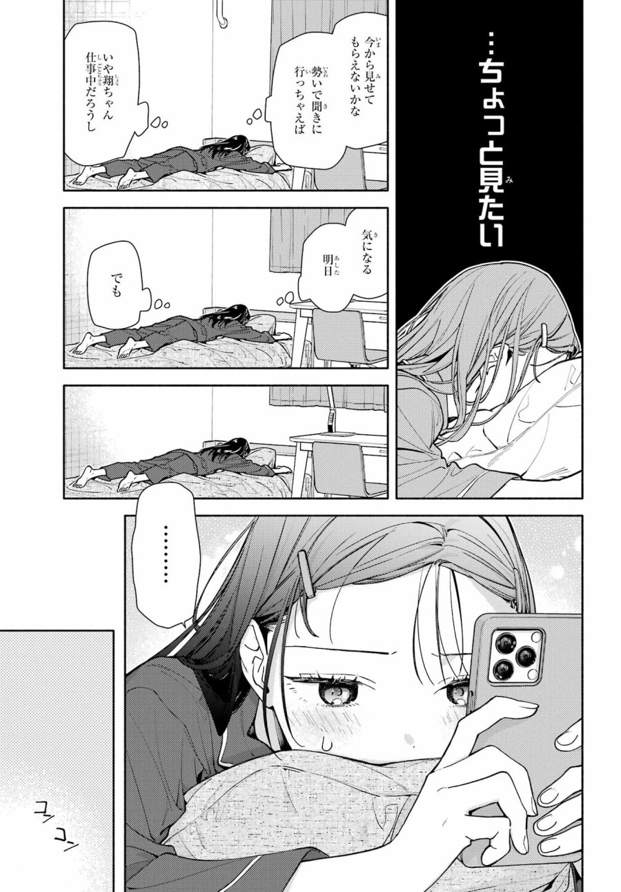 恋と呼ぶにはささやかですが 第8話 - Page 21