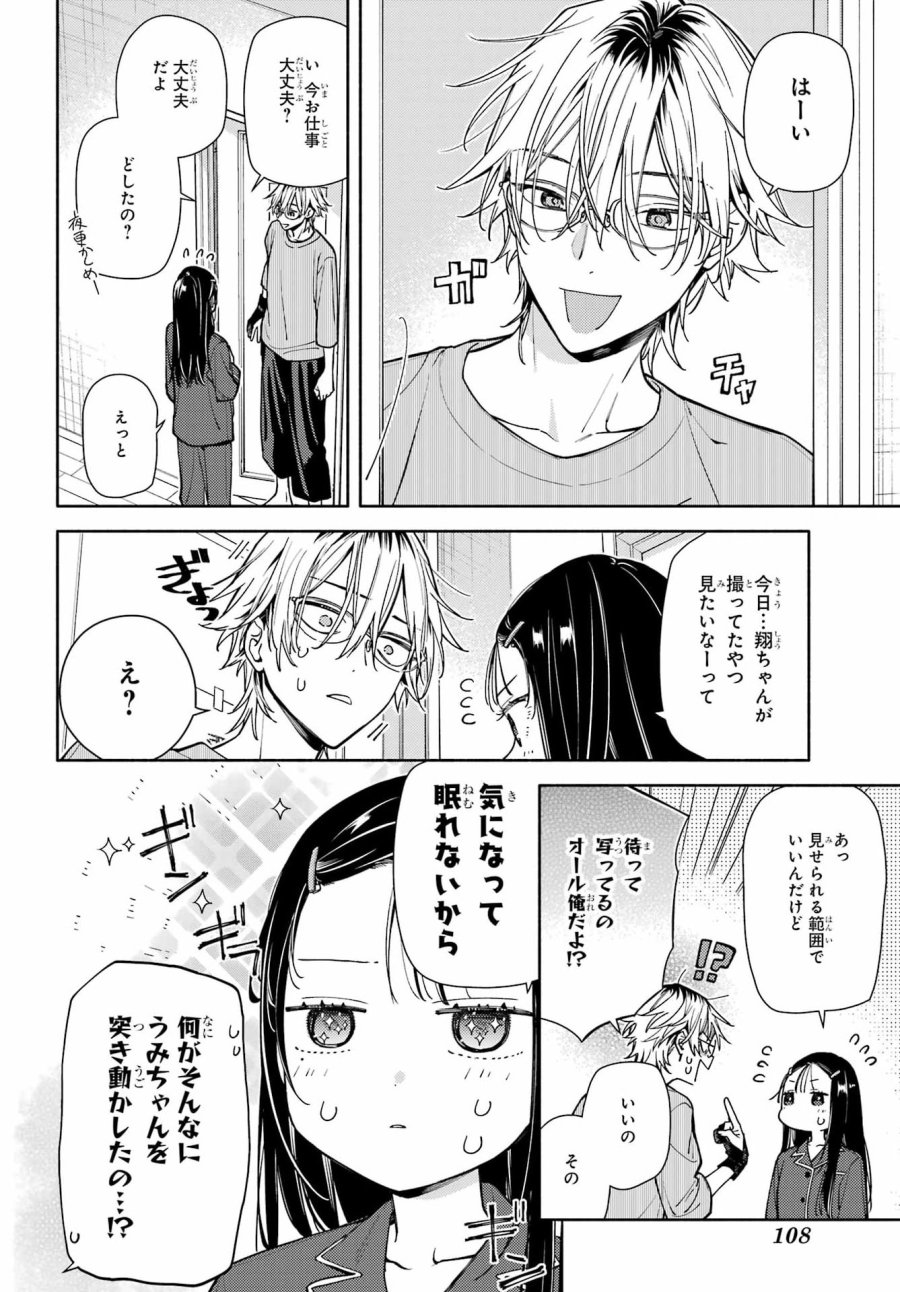 恋と呼ぶにはささやかですが 第8話 - Page 22