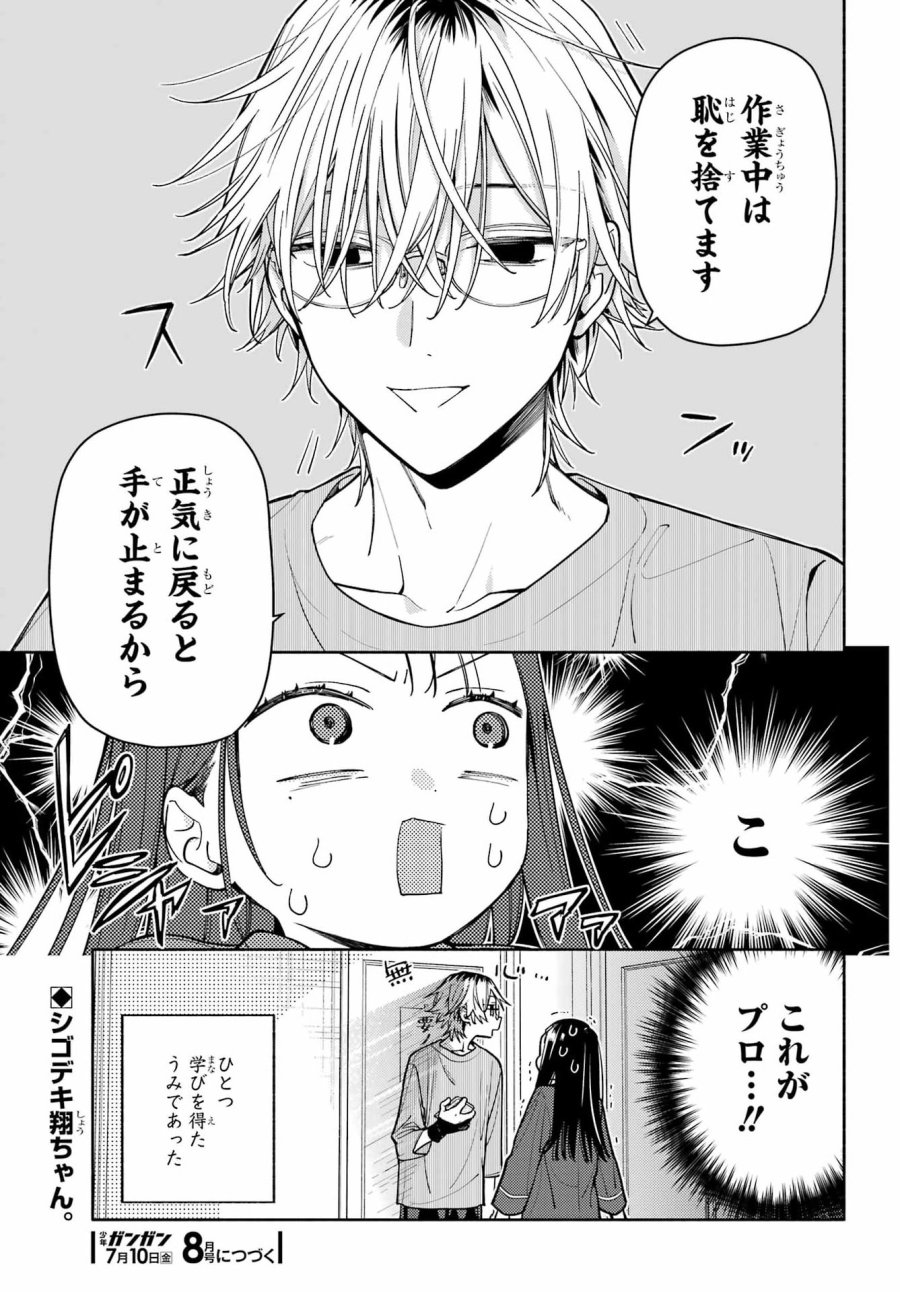 恋と呼ぶにはささやかですが 第8話 - Page 25
