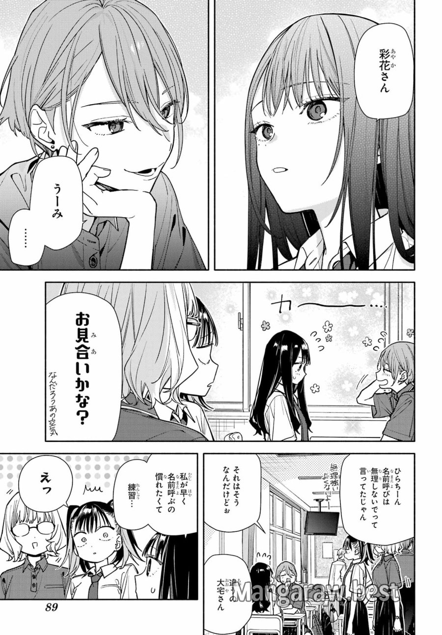 恋と呼ぶにはささやかですが 第8話 - Page 3