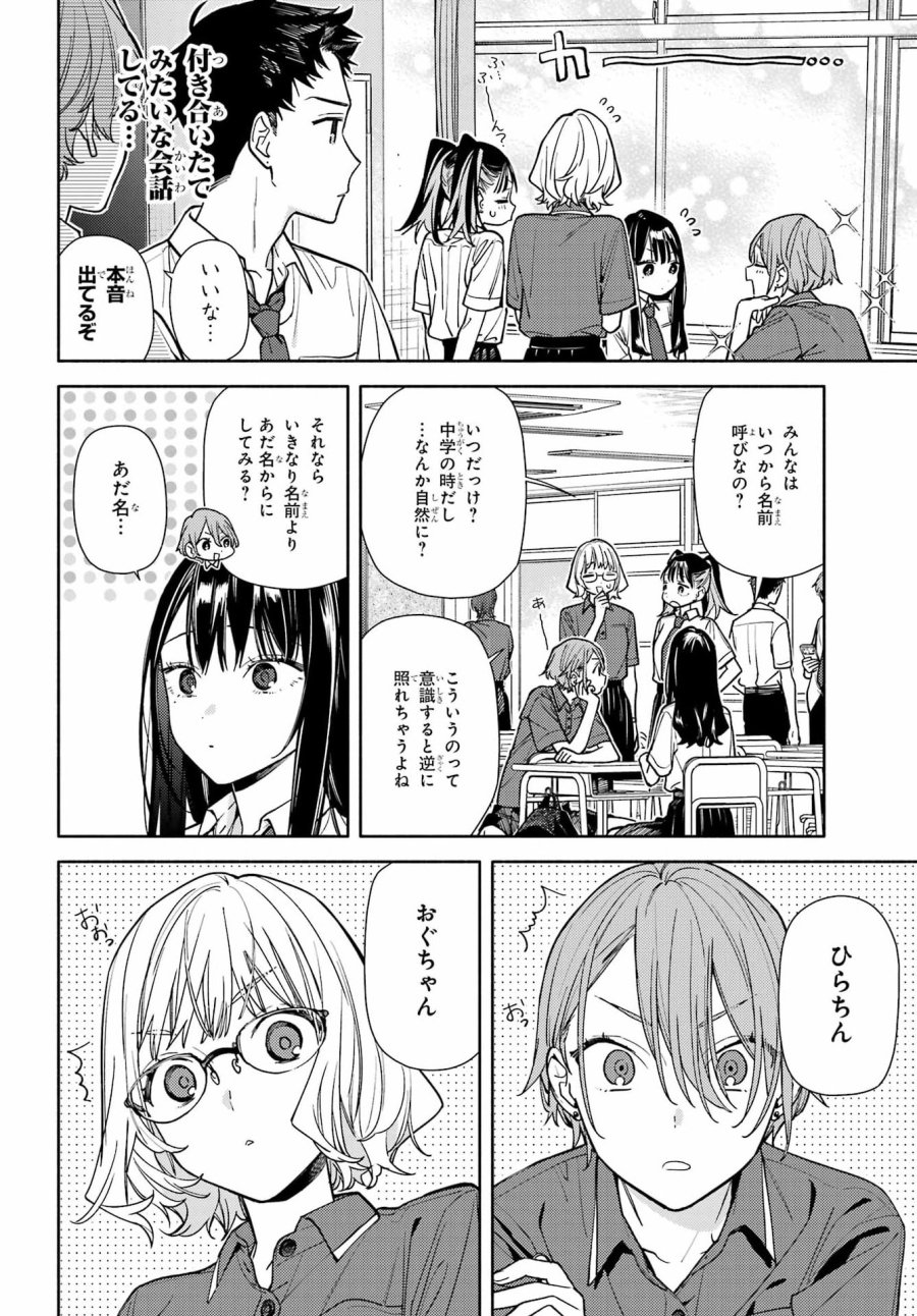 恋と呼ぶにはささやかですが 第8話 - Page 4