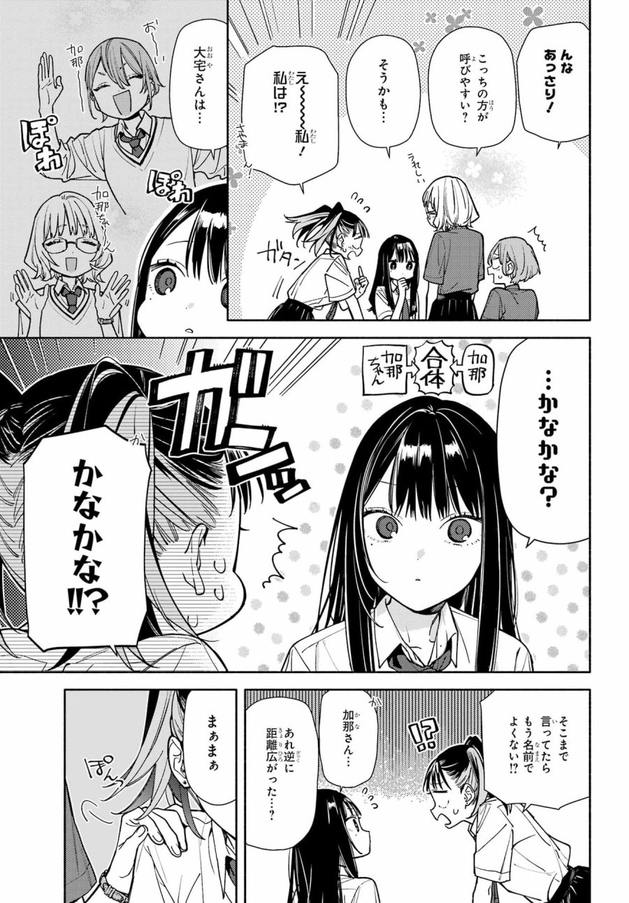 恋と呼ぶにはささやかですが 第8話 - Page 5