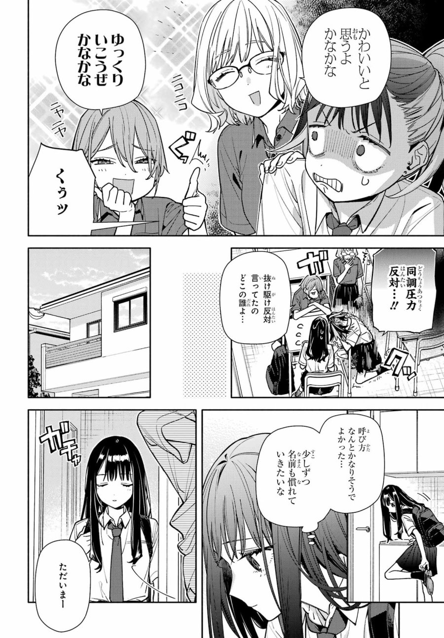 恋と呼ぶにはささやかですが 第8話 - Page 6