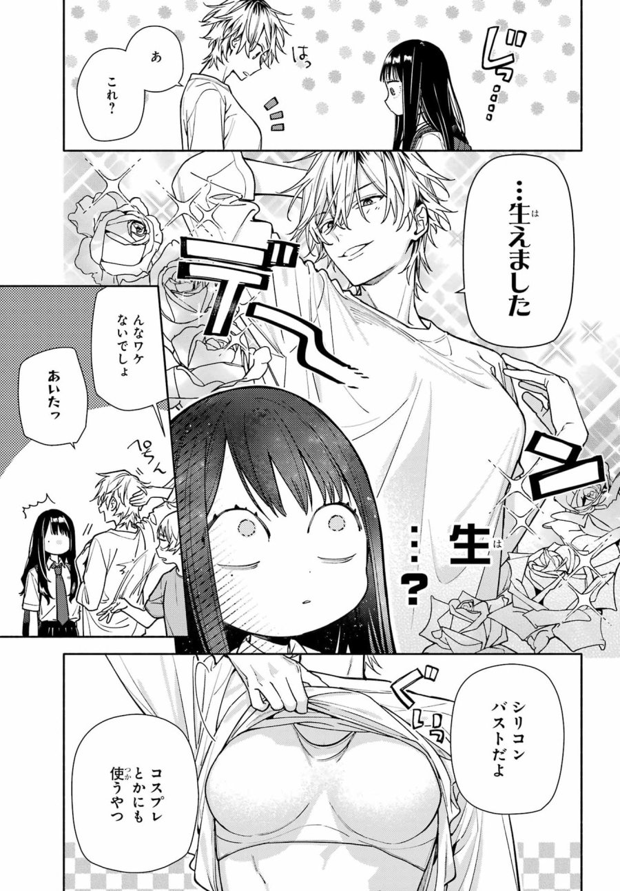 恋と呼ぶにはささやかですが 第8話 - Page 9