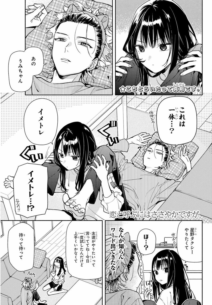 恋と呼ぶにはささやかですが 第7話 - Trang 1