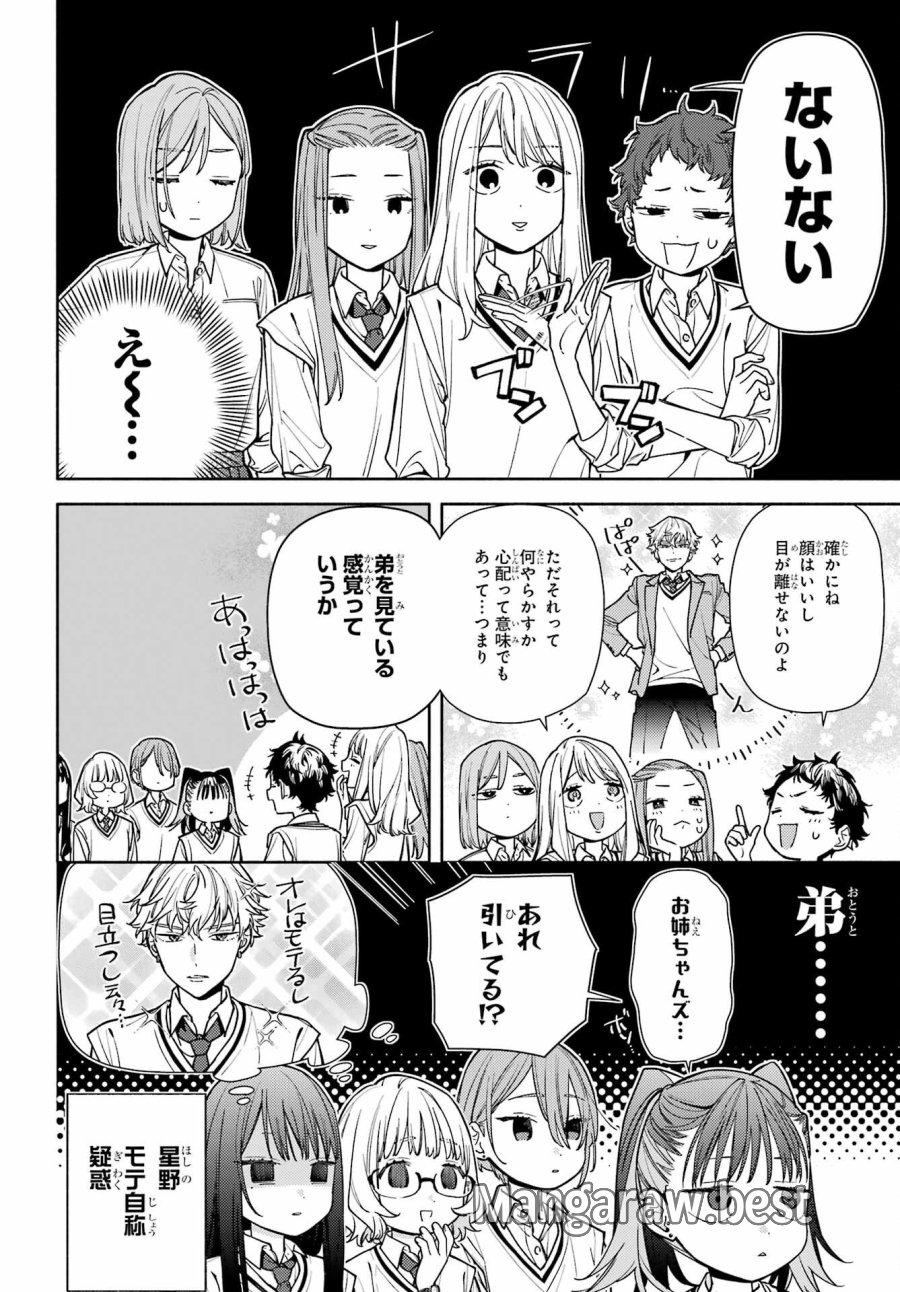 恋と呼ぶにはささやかですが 第7話 - Trang 10