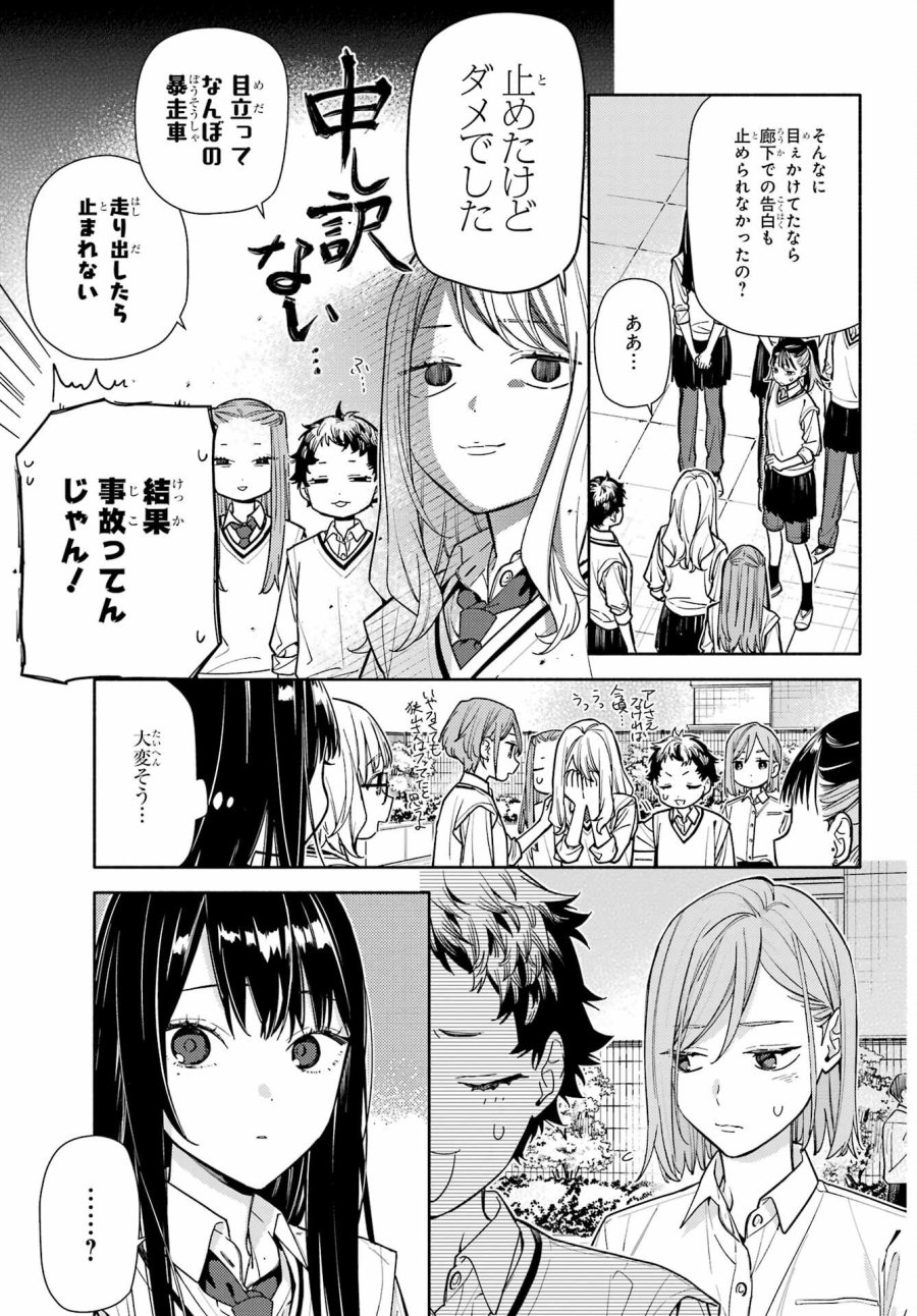 恋と呼ぶにはささやかですが 第7話 - Trang 11