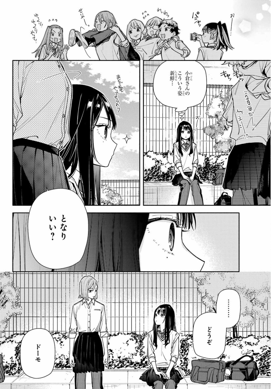 恋と呼ぶにはささやかですが 第7話 - Trang 12