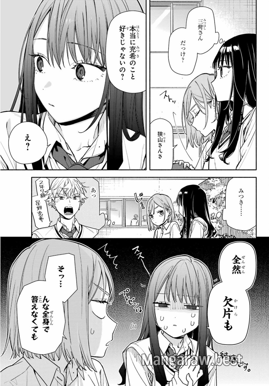 恋と呼ぶにはささやかですが 第7話 - Trang 13
