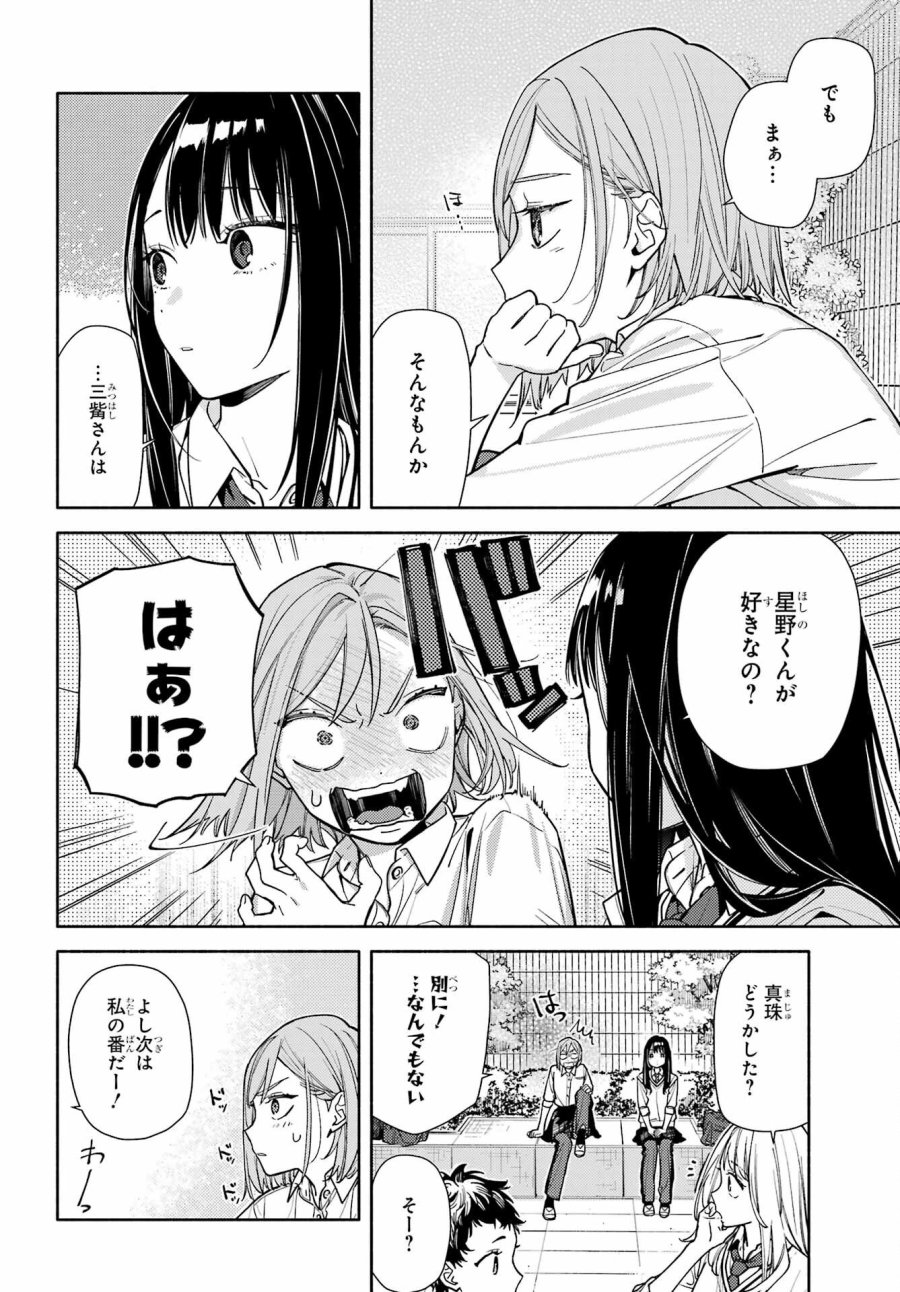 恋と呼ぶにはささやかですが 第7話 - Trang 14