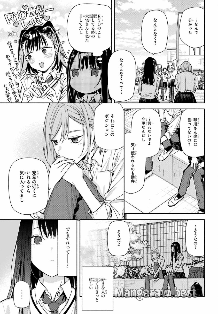 恋と呼ぶにはささやかですが 第7話 - Trang 15