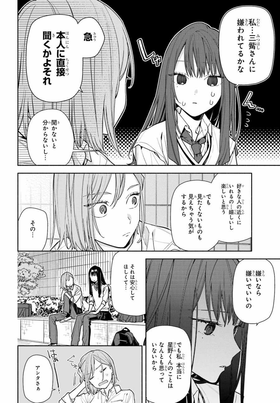 恋と呼ぶにはささやかですが 第7話 - Trang 16