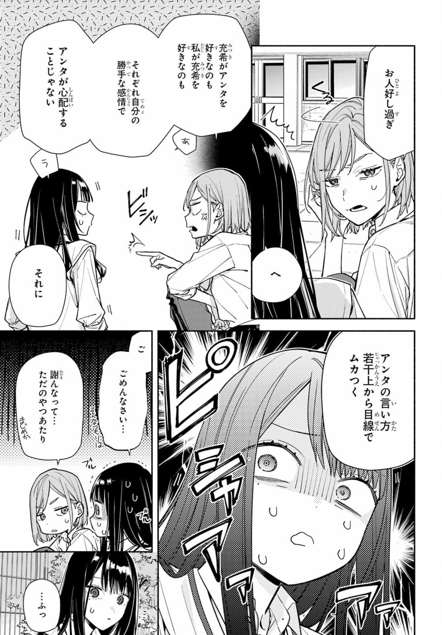 恋と呼ぶにはささやかですが 第7話 - Trang 17