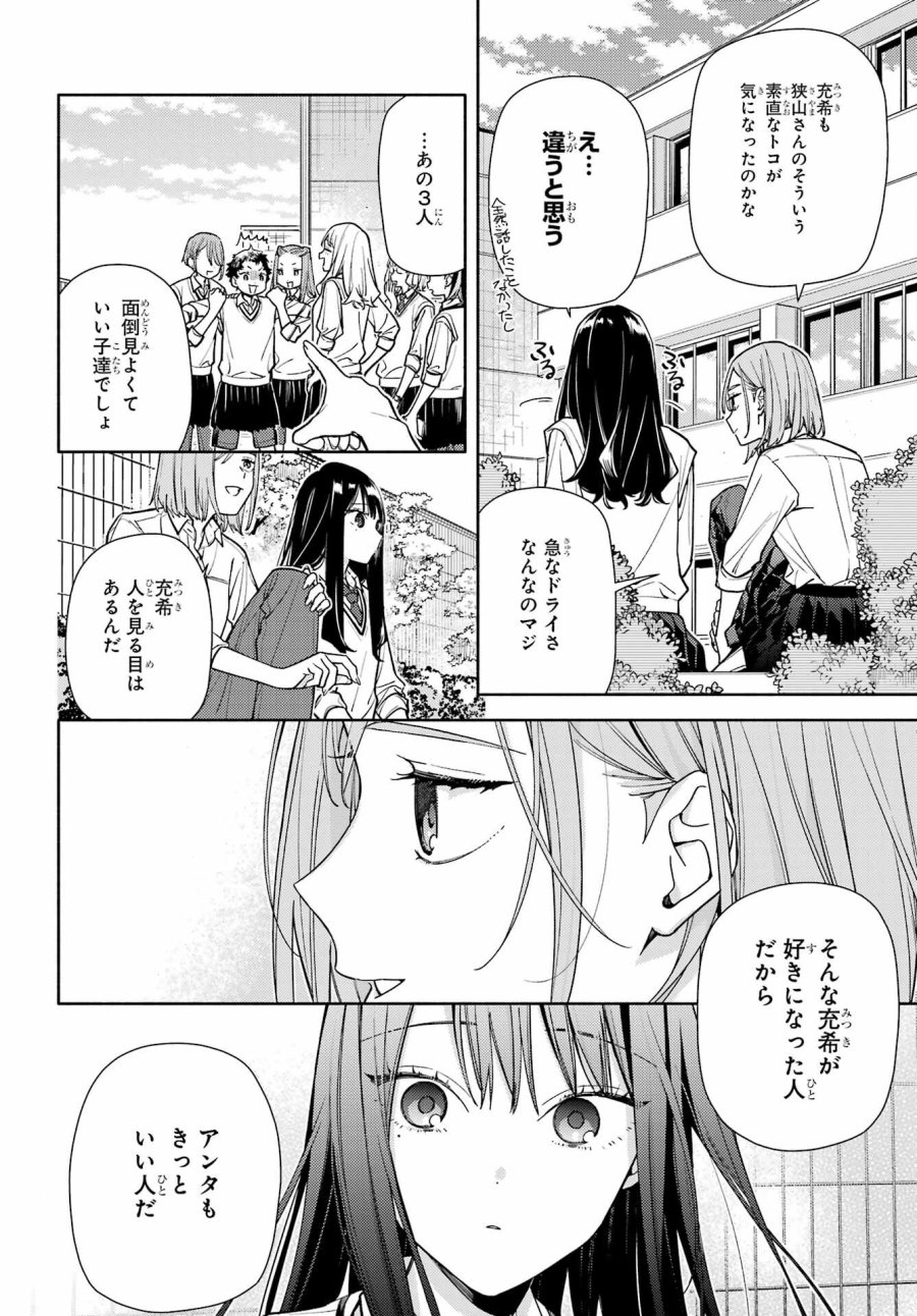 恋と呼ぶにはささやかですが 第7話 - Trang 18