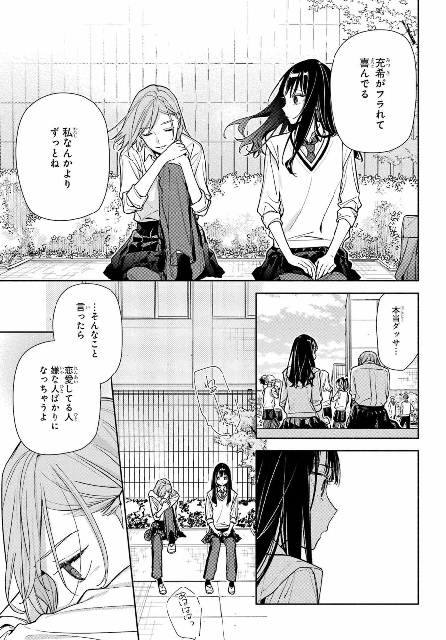 恋と呼ぶにはささやかですが 第7話 - Trang 19