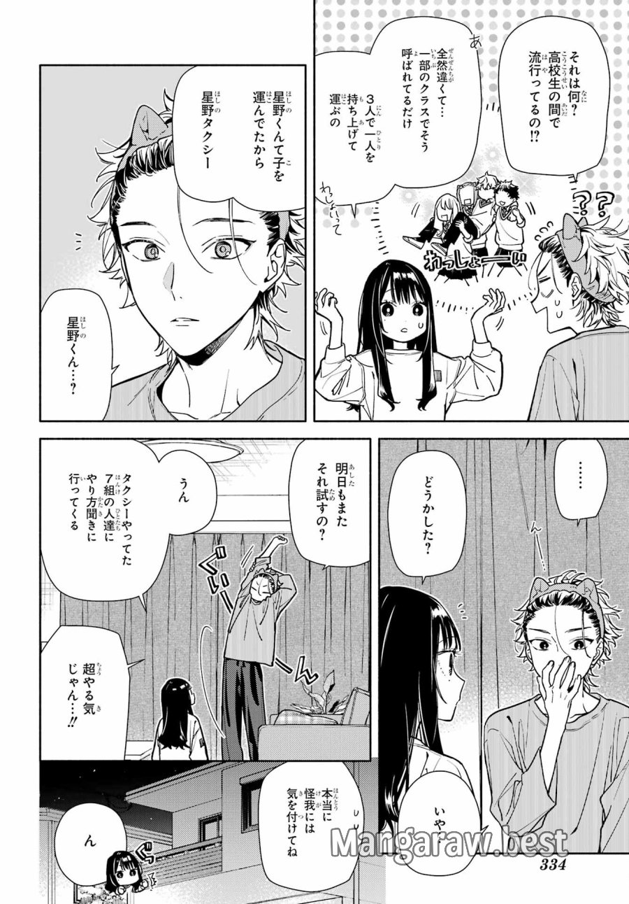 恋と呼ぶにはささやかですが 第7話 - Trang 2