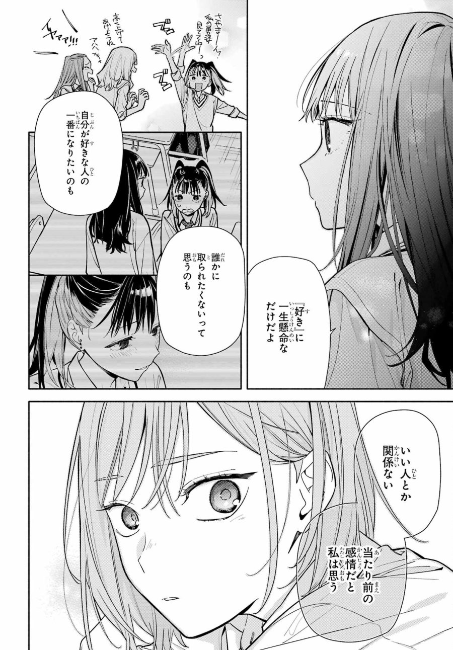 恋と呼ぶにはささやかですが 第7話 - Trang 20