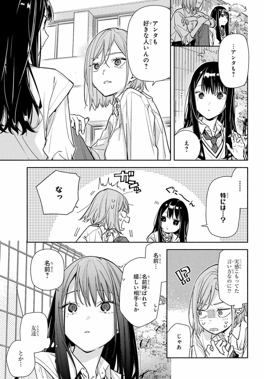 恋と呼ぶにはささやかですが 第7話 - Trang 21