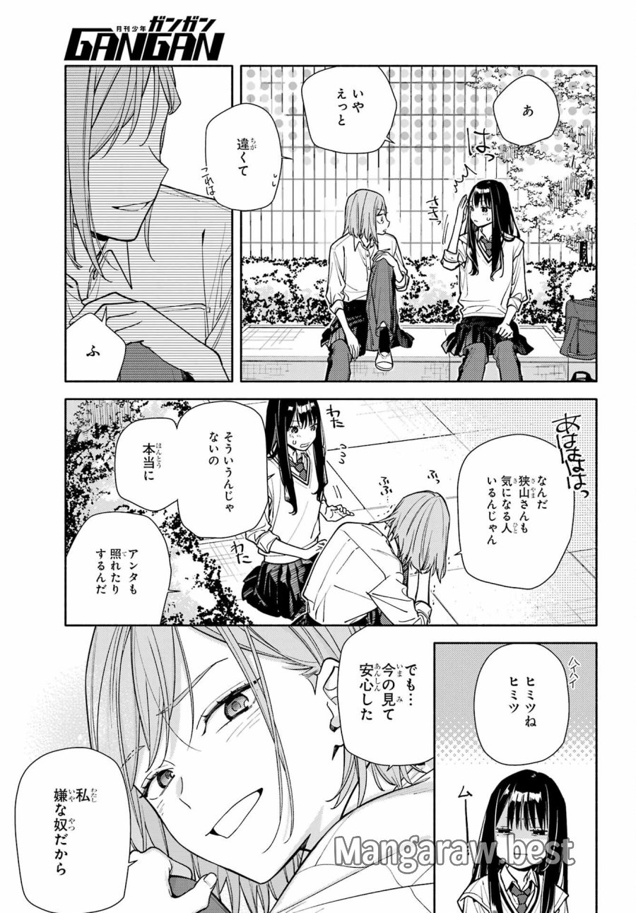 恋と呼ぶにはささやかですが 第7話 - Trang 23