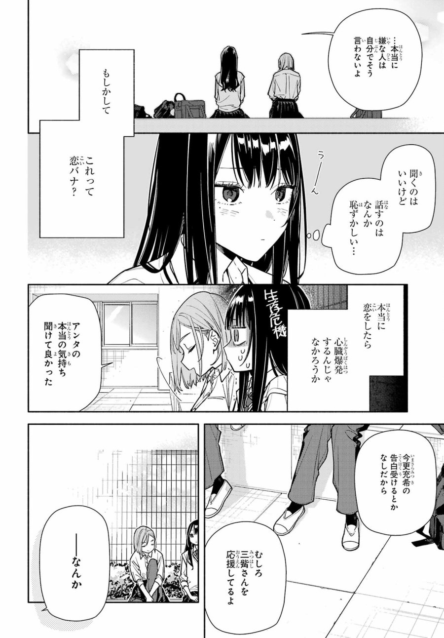 恋と呼ぶにはささやかですが 第7話 - Trang 24