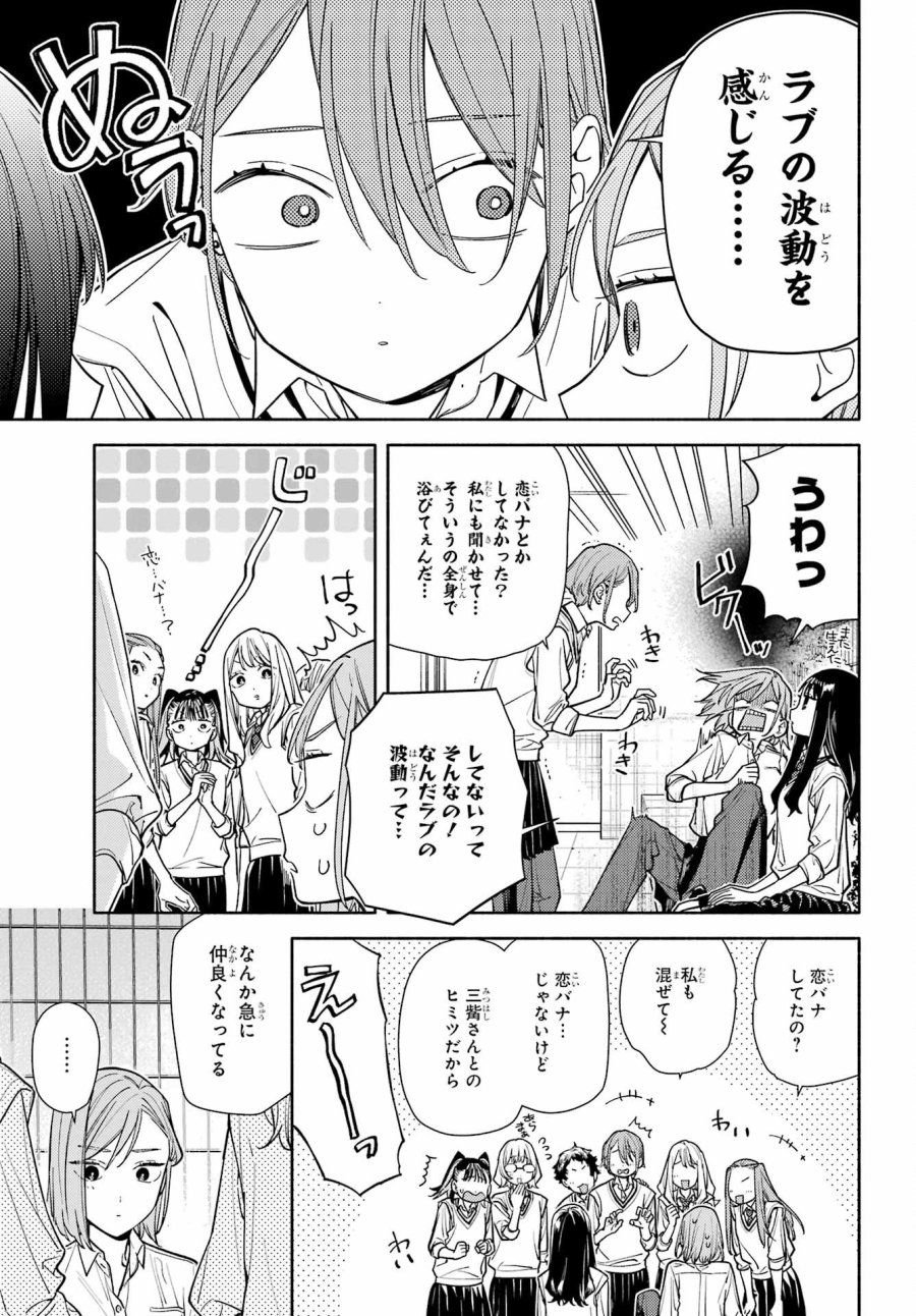 恋と呼ぶにはささやかですが 第7話 - Trang 25