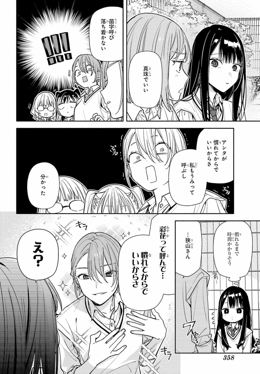 恋と呼ぶにはささやかですが 第7話 - Trang 26