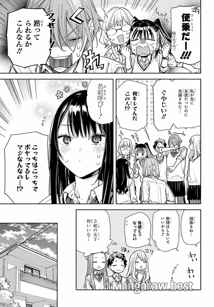恋と呼ぶにはささやかですが 第7話 - Trang 27