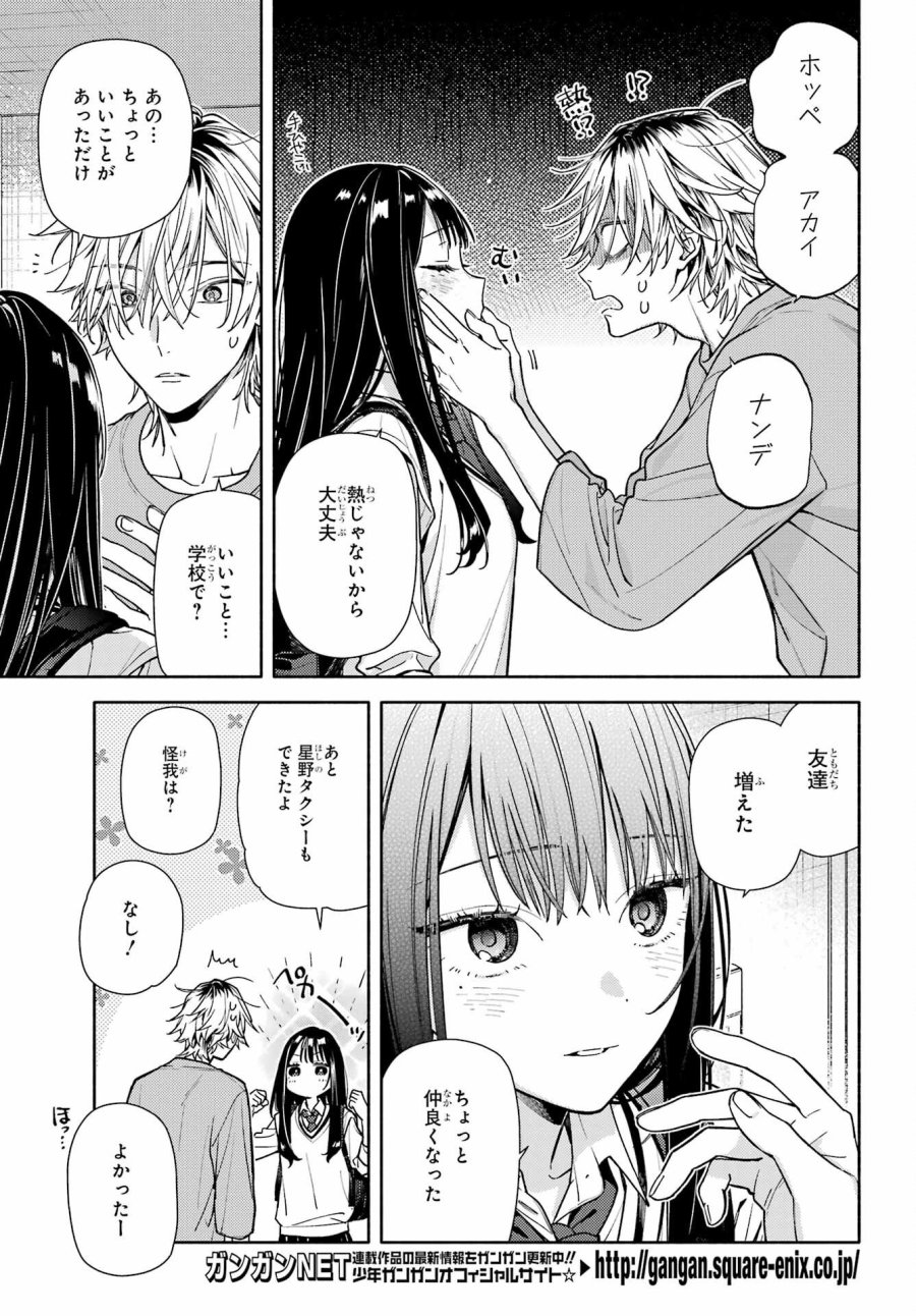恋と呼ぶにはささやかですが 第7話 - Trang 29