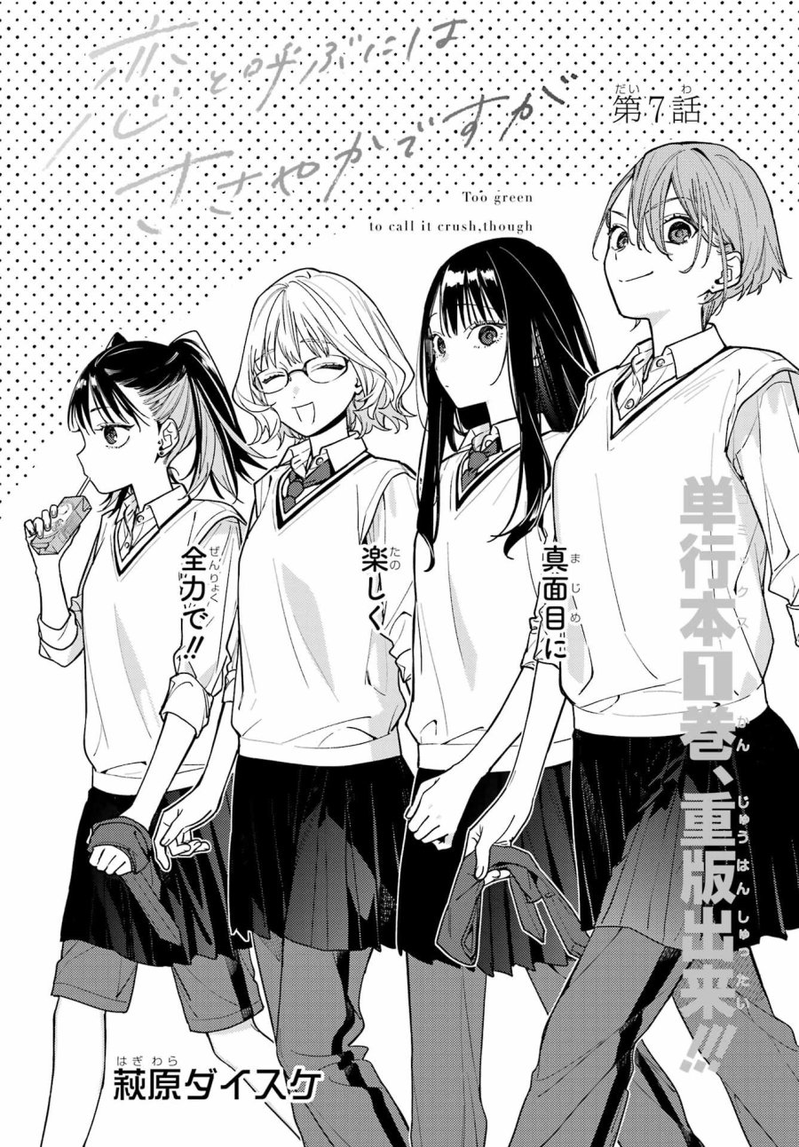 恋と呼ぶにはささやかですが 第7話 - Trang 3