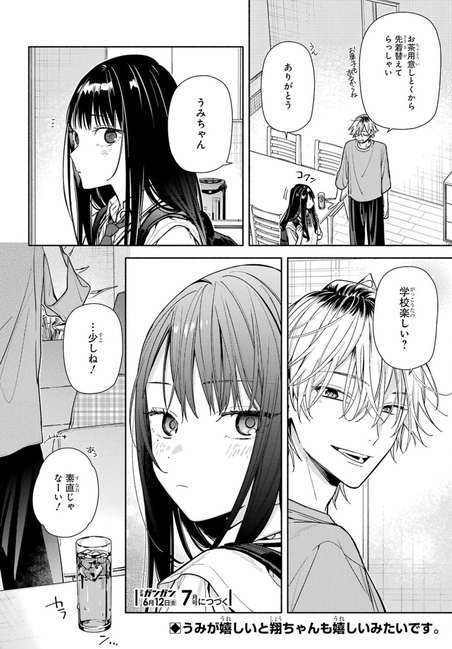 恋と呼ぶにはささやかですが 第7話 - Trang 30