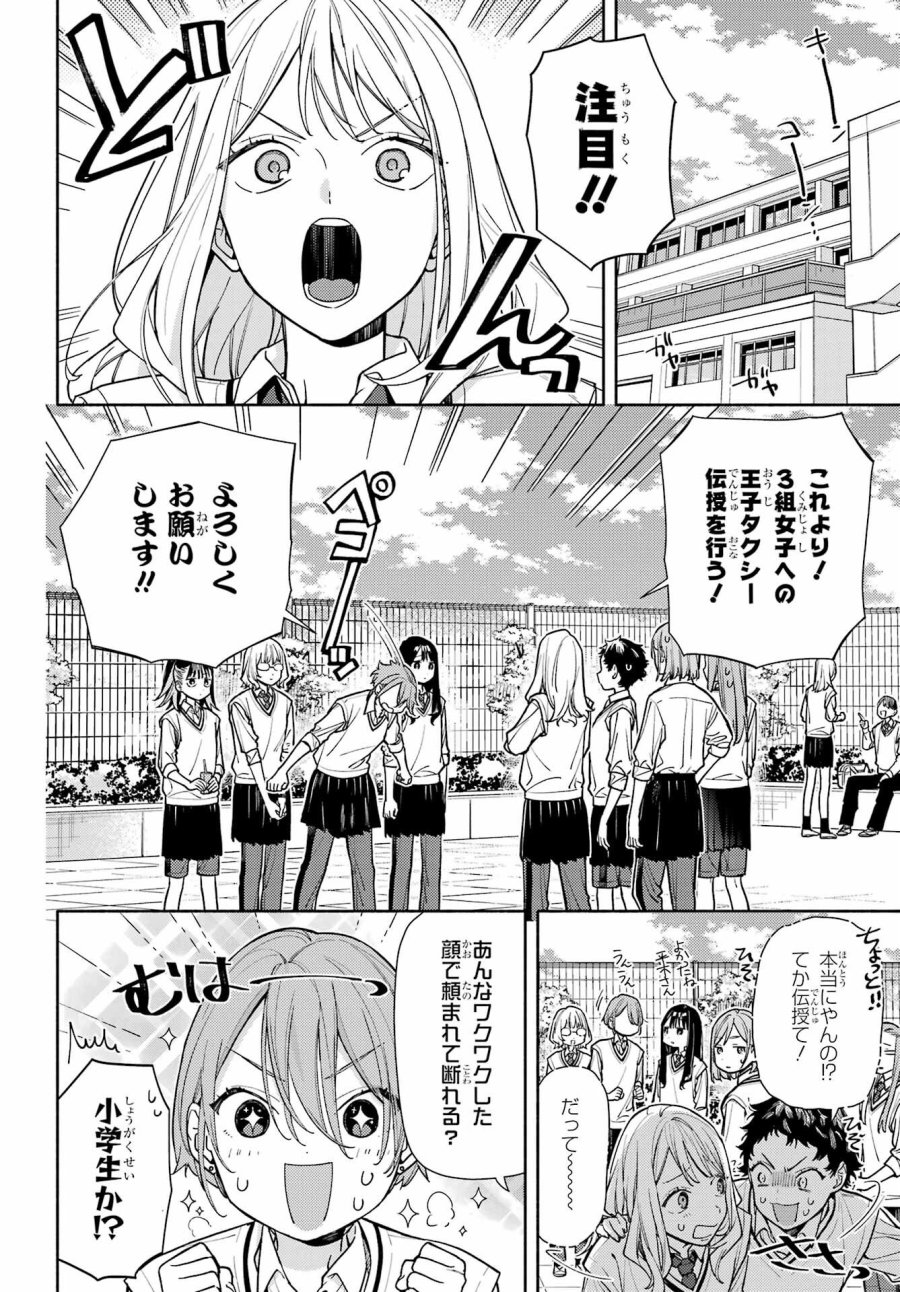 恋と呼ぶにはささやかですが 第7話 - Trang 4