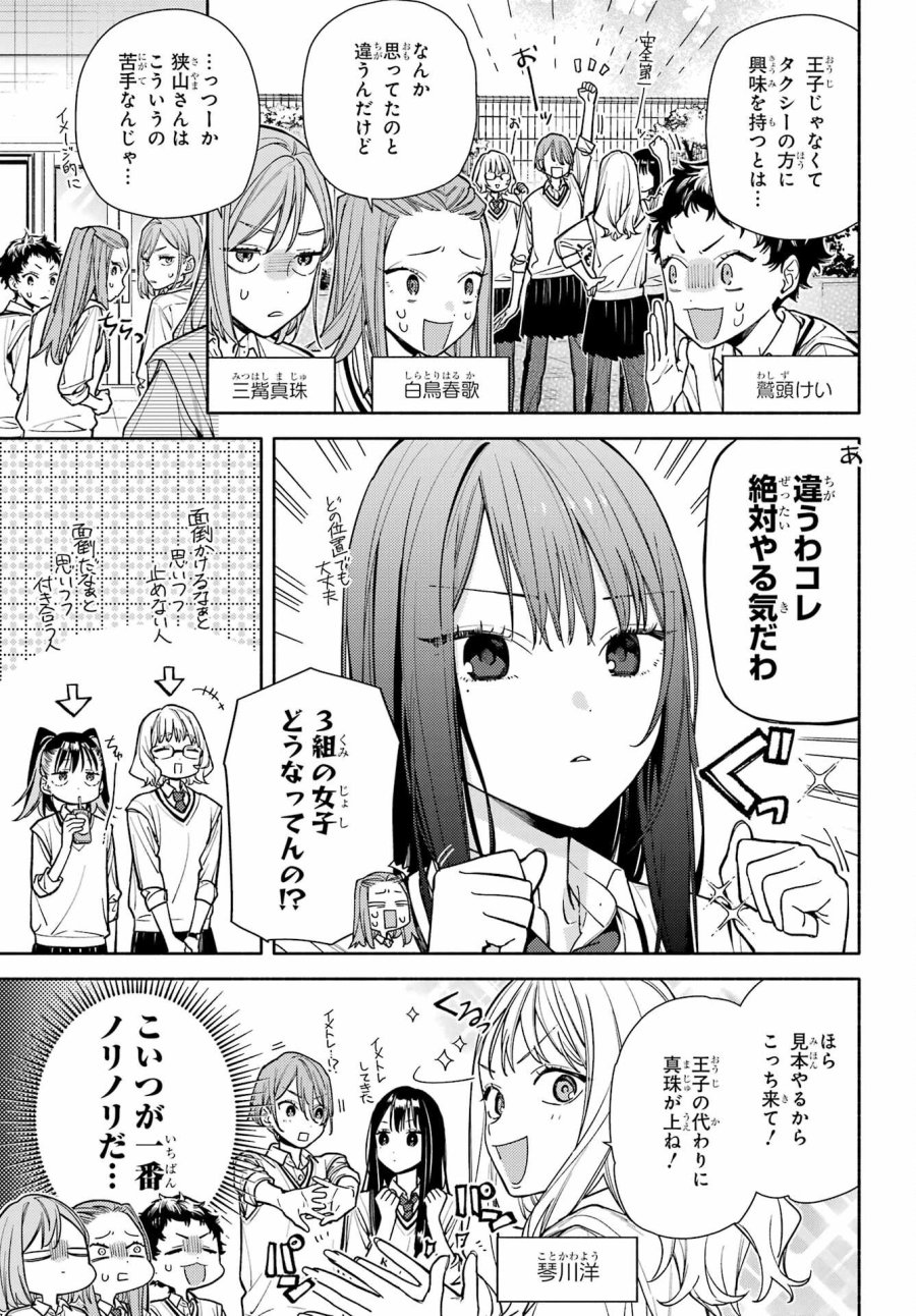恋と呼ぶにはささやかですが 第7話 - Trang 5